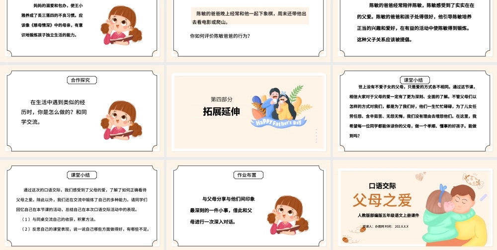 2022父母之爱PPT卡通风口语交际小学五年级语文上册部编人教版教学课件.pptx
