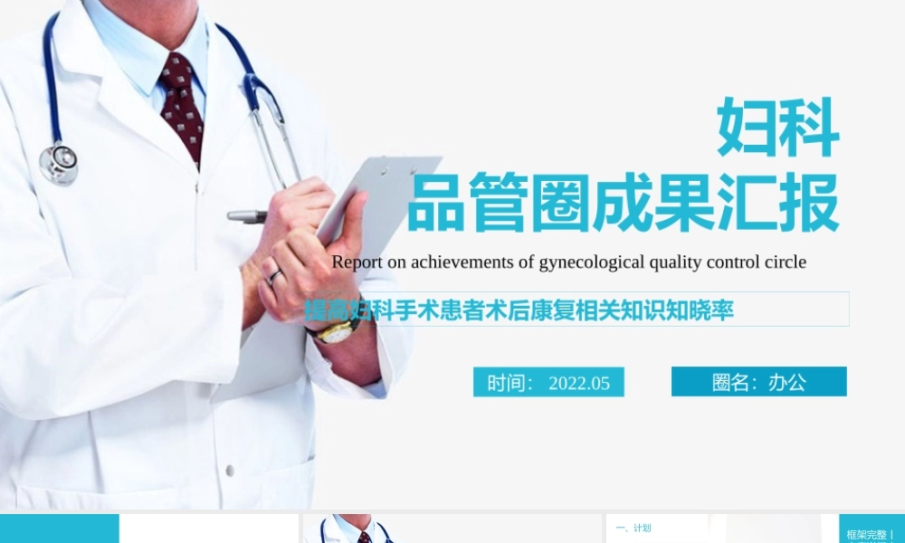 2022妇科品管圈成果汇报PPT简约实用成果汇报专用PPT模板下载.pptx