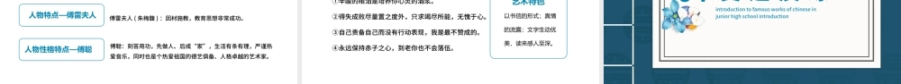 2022傅雷家书PPT课件清新风名著导读初中语文八年级下册部编人教版教学课件.pptx