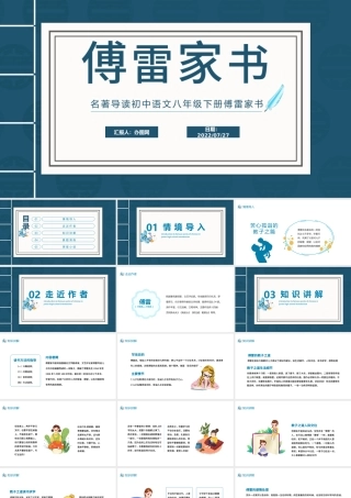 2022傅雷家书PPT课件清新风名著导读初中语文八年级下册部编人教版教学课件.pptx