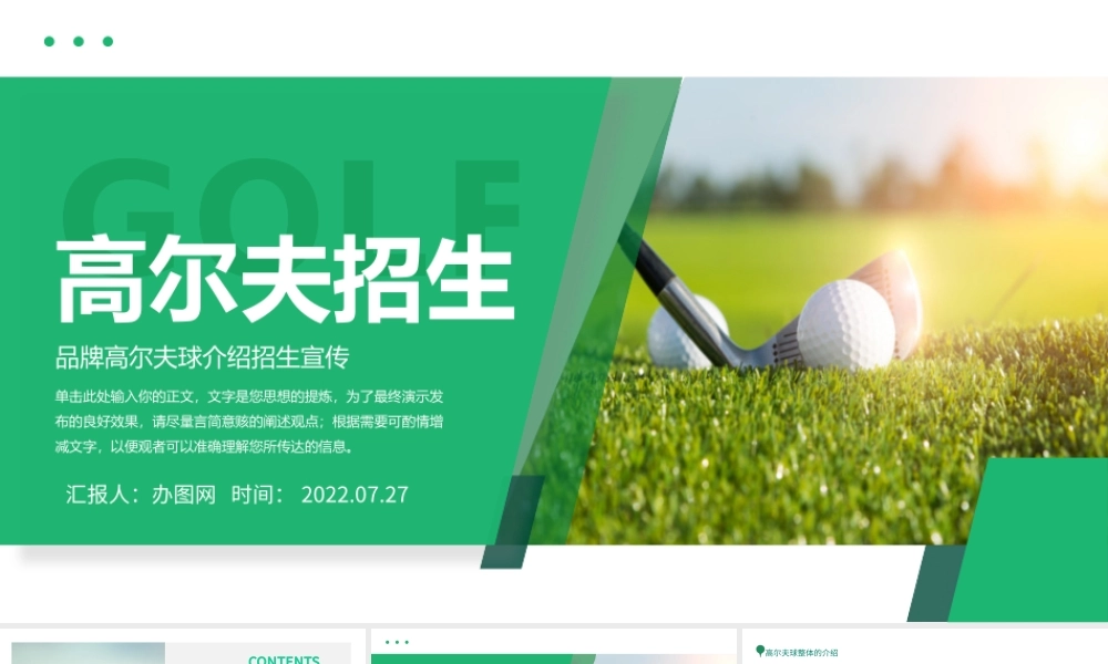2022高尔夫招生宣传PPT简约卡通风品牌高尔夫球介绍招生宣传课件模板.pptx
