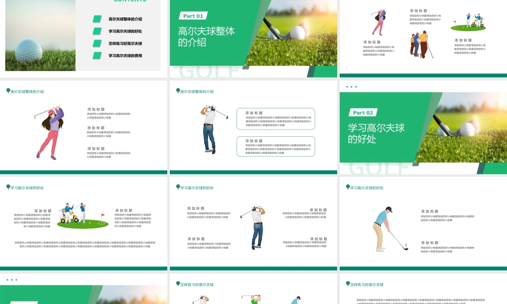 2022高尔夫招生宣传PPT简约卡通风品牌高尔夫球介绍招生宣传课件模板.pptx