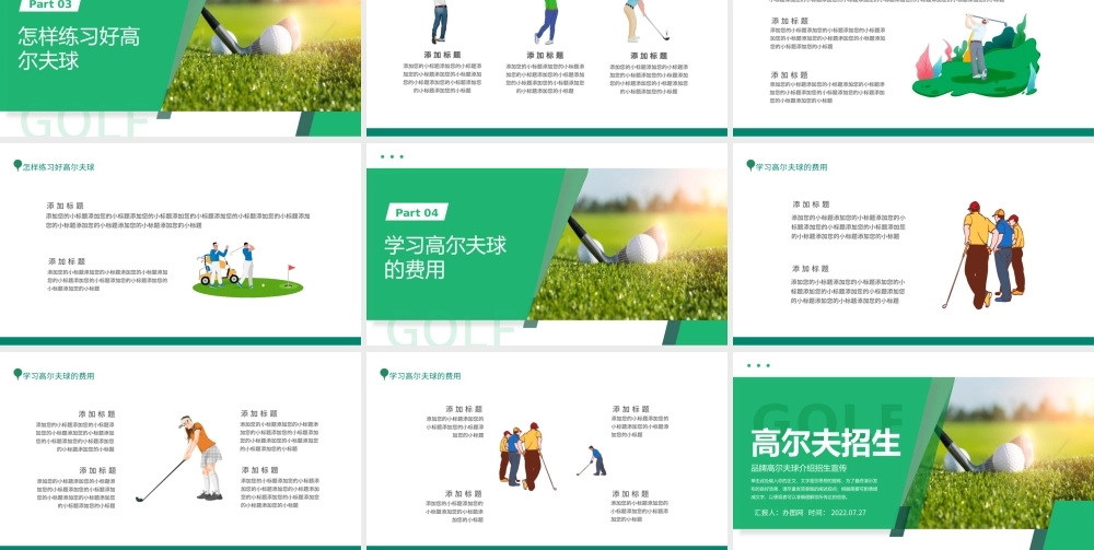 2022高尔夫招生宣传PPT简约卡通风品牌高尔夫球介绍招生宣传课件模板.pptx