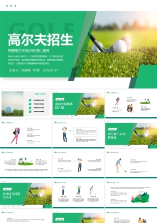 2022高尔夫招生宣传PPT简约卡通风品牌高尔夫球介绍招生宣传课件模板.pptx
