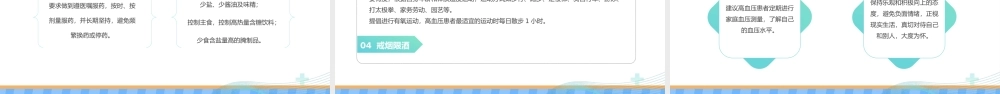 2022高血压健康教育PPT绿色简约风高血压健康知识教育课件模板下载.pptx