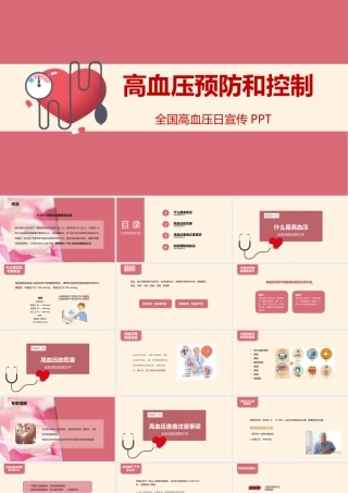 2022高血压预防和控制护理PPT创意简约护理通用PPT.pptx