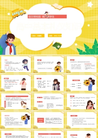 2022高中生基本礼仪知识PPT卡通插画风创文明校园做文明学生主题班会课件模板.pptx