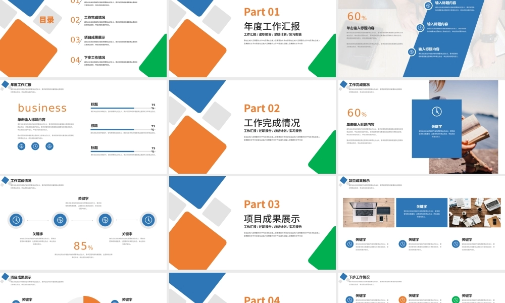 2022个人述职报告PPT简约清新模板下载.pptx