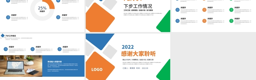 2022个人述职报告PPT简约清新模板下载.pptx