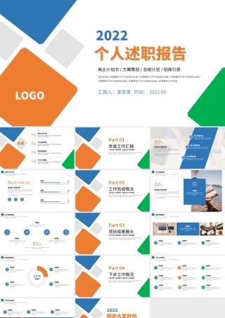 2022个人述职报告PPT简约清新模板下载.pptx