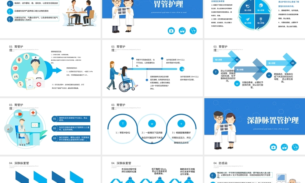 2022各种常见管道护理PPT简约商务医学行业通用PPT.pptx