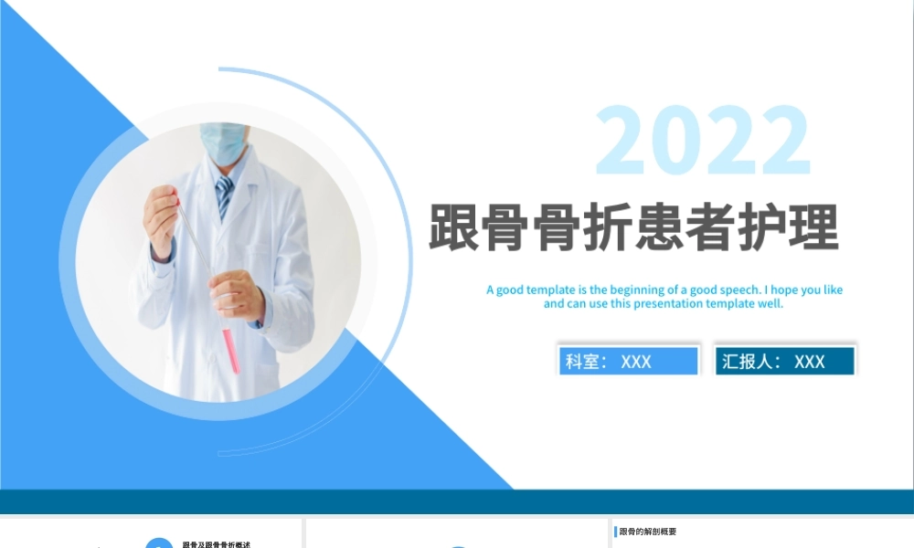 2022跟骨骨折患者介绍及护理PPT医疗商务风医学护理通用PPT.pptx