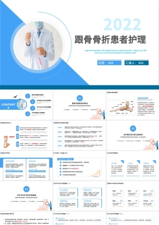2022跟骨骨折患者介绍及护理PPT医疗商务风医学护理通用PPT.pptx