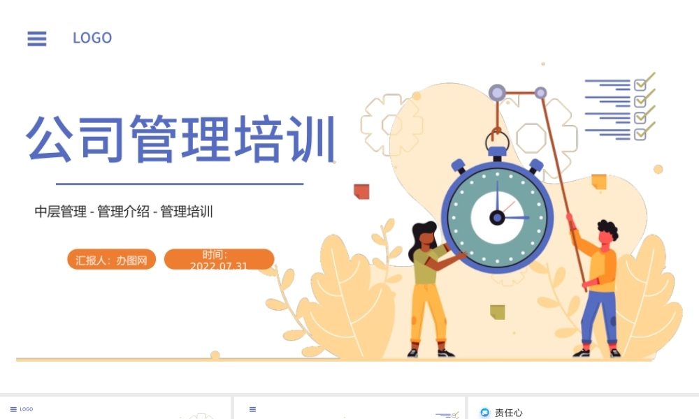 2022公司中层管理培训PPT简约风公司企业中层管理培训课件模板.pptx