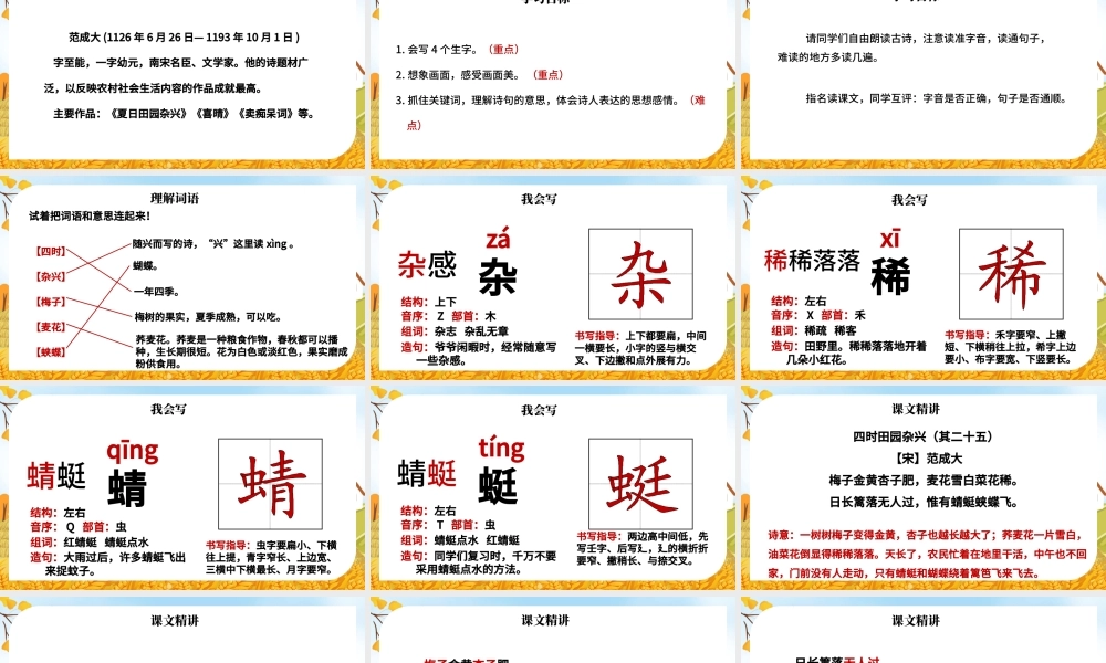 2022古诗词三首 四时田园杂兴PPT第1课小学四年级语文下册部编人教版教学课件.pptx