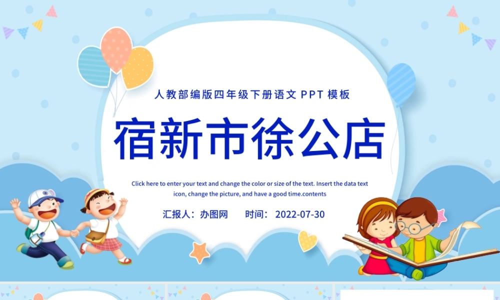 2022古诗词三首 宿新市徐公店PPT第1课小学四年级语文下册部编人教版教学课件.pptx