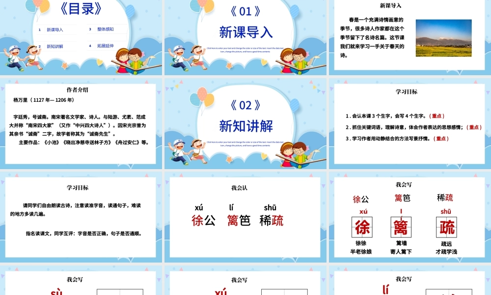 2022古诗词三首 宿新市徐公店PPT第1课小学四年级语文下册部编人教版教学课件.pptx