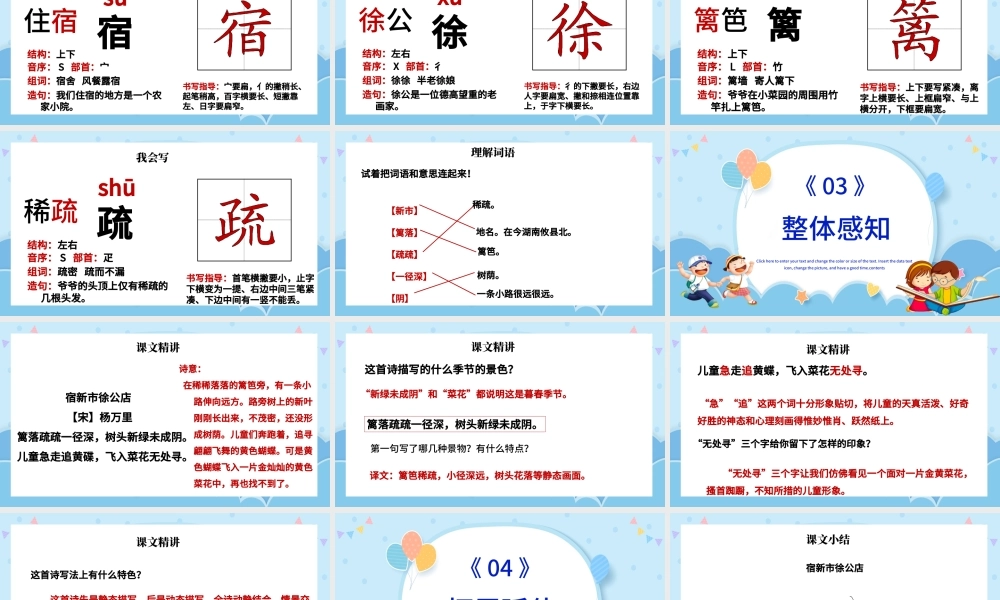 2022古诗词三首 宿新市徐公店PPT第1课小学四年级语文下册部编人教版教学课件.pptx