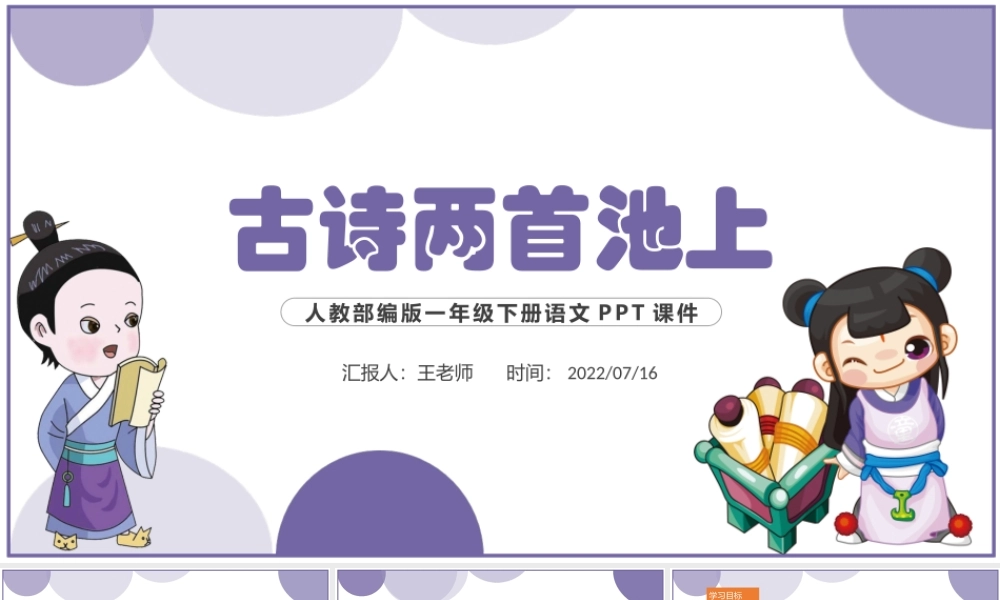 2022古诗二首 池上PPT课文第12课小学一年级语文下册人教版教学课件.pptx