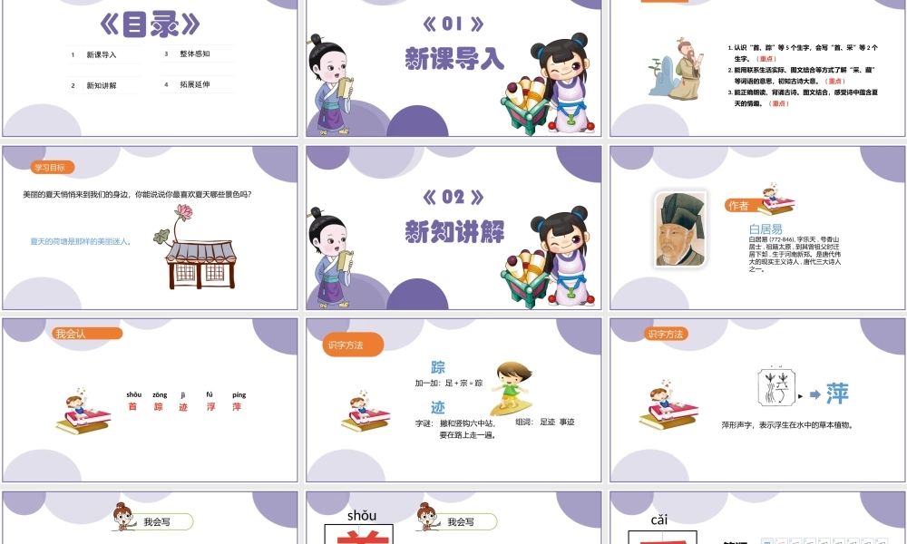 2022古诗二首 池上PPT课文第12课小学一年级语文下册人教版教学课件.pptx