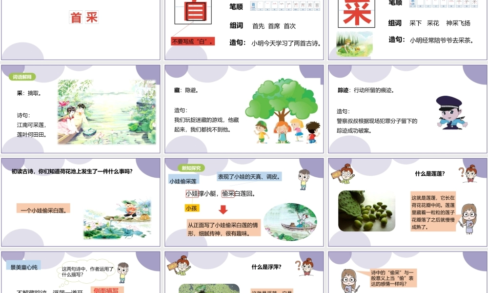 2022古诗二首 池上PPT课文第12课小学一年级语文下册人教版教学课件.pptx