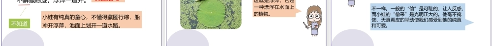 2022古诗二首 池上PPT课文第12课小学一年级语文下册人教版教学课件.pptx