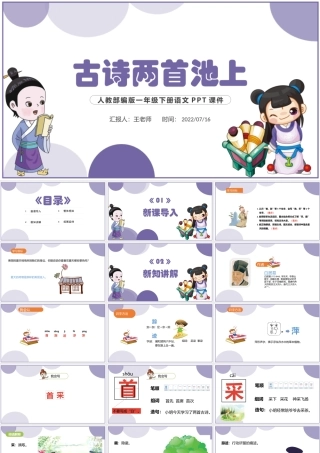 2022古诗二首 池上PPT课文第12课小学一年级语文下册人教版教学课件.pptx