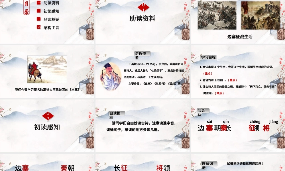 2022古诗三首 出塞PPT第21课小学四年级语文上册部编人教版教学课件.pptx