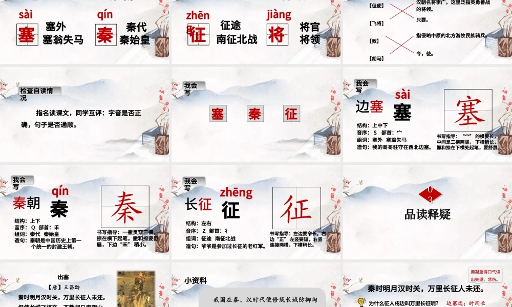 2022古诗三首 出塞PPT第21课小学四年级语文上册部编人教版教学课件.pptx