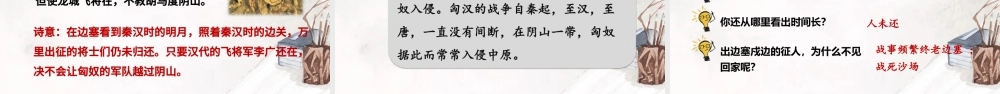 2022古诗三首 出塞PPT第21课小学四年级语文上册部编人教版教学课件.pptx