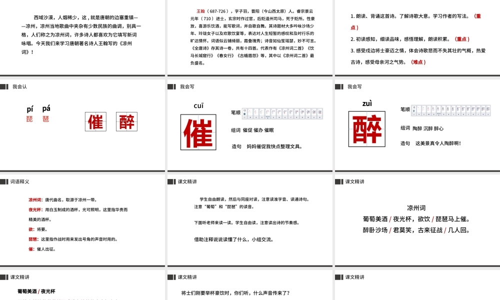 2022古诗三首 凉州词PPT第21课小学四年级语文上册部编人教版教学课件.pptx
