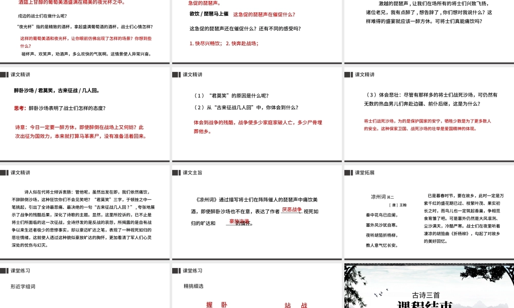 2022古诗三首 凉州词PPT第21课小学四年级语文上册部编人教版教学课件.pptx