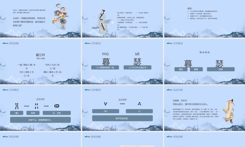 2022古诗三首 暮江吟PPT第9课小学四年级语文上册部编人教版教学课件.pptx