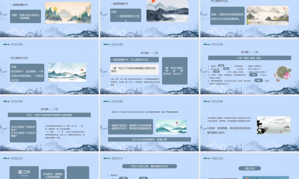 2022古诗三首 暮江吟PPT第9课小学四年级语文上册部编人教版教学课件.pptx