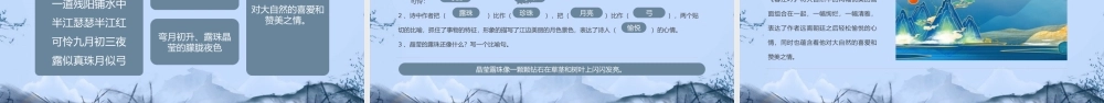 2022古诗三首 暮江吟PPT第9课小学四年级语文上册部编人教版教学课件.pptx