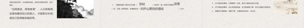 2022古诗三首 题西林壁PPT第9课小学四年级语文上册部编人教版教学课件.pptx