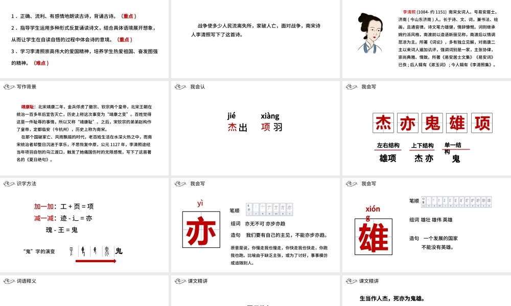 2022古诗三首 夏日绝句PPT第21课小学四年级语文上册部编人教版教学课件.pptx