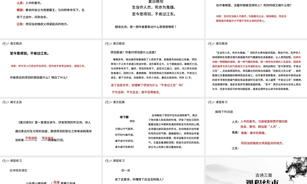 2022古诗三首 夏日绝句PPT第21课小学四年级语文上册部编人教版教学课件.pptx