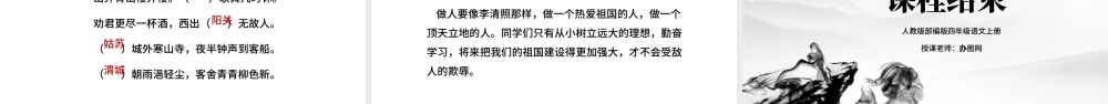 2022古诗三首 夏日绝句PPT第21课小学四年级语文上册部编人教版教学课件.pptx