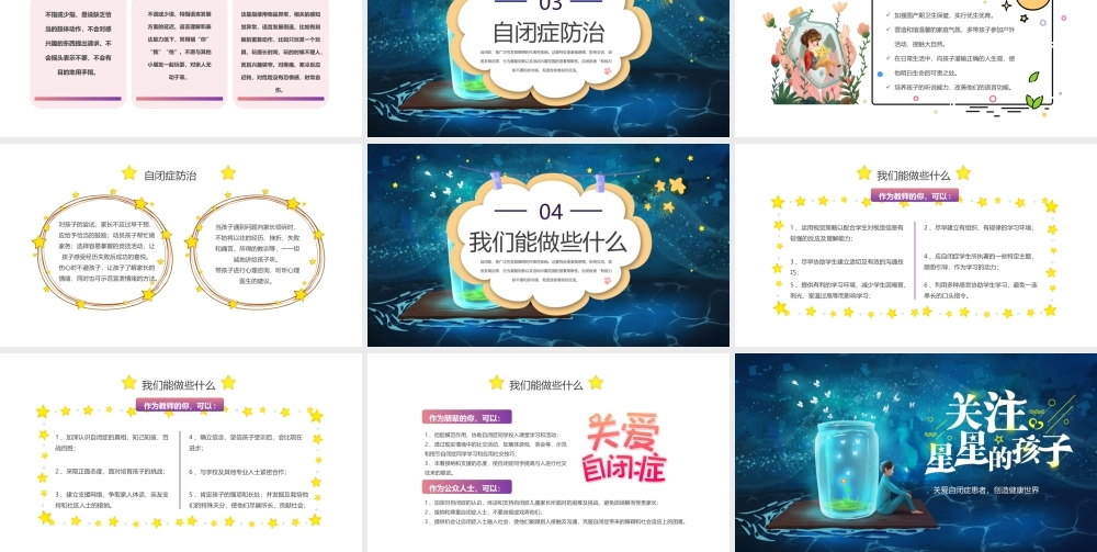 2022关注星星的孩子PPT卡通风关爱自闭症患者创造健康世界主题班会课件模板.pptx