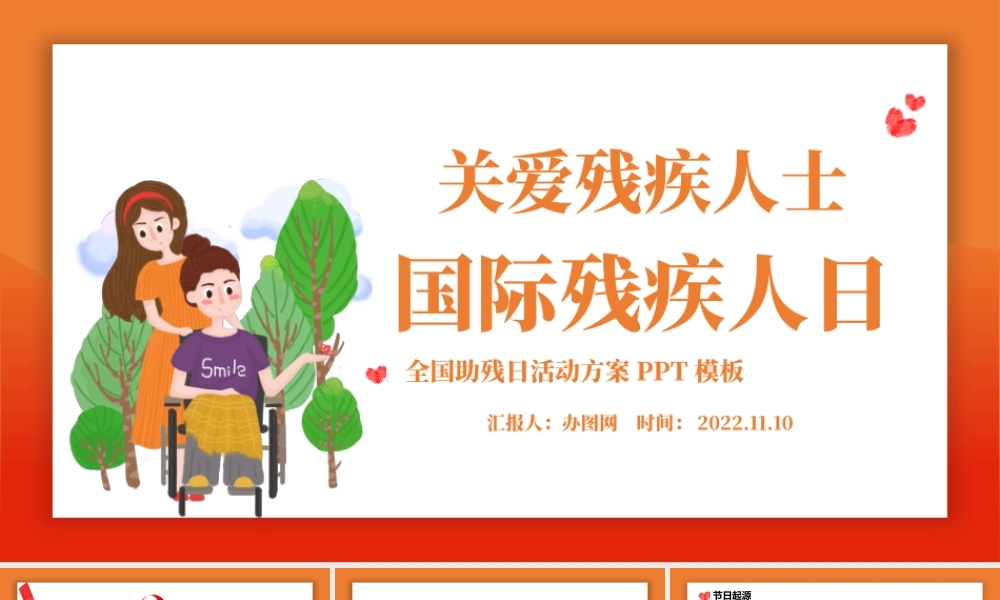 2022国际残疾人日PPT简约商务风关爱残疾人士国际残疾人日课件模板.pptx
