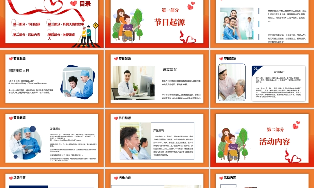 2022国际残疾人日PPT简约商务风关爱残疾人士国际残疾人日课件模板.pptx