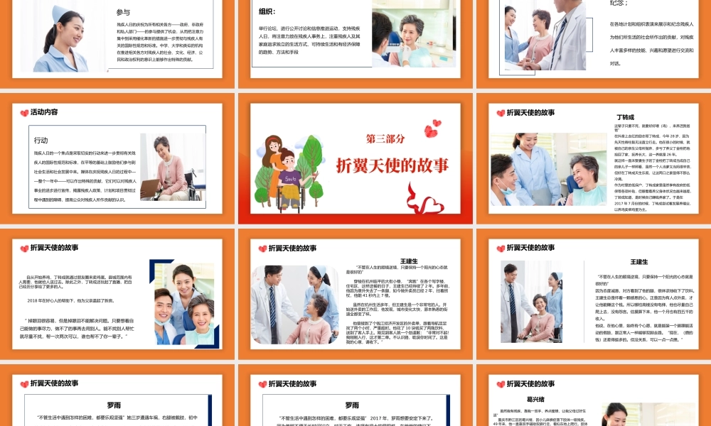 2022国际残疾人日PPT简约商务风关爱残疾人士国际残疾人日课件模板.pptx