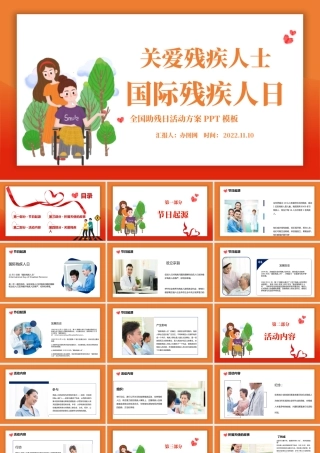 2022国际残疾人日PPT简约商务风关爱残疾人士国际残疾人日课件模板.pptx