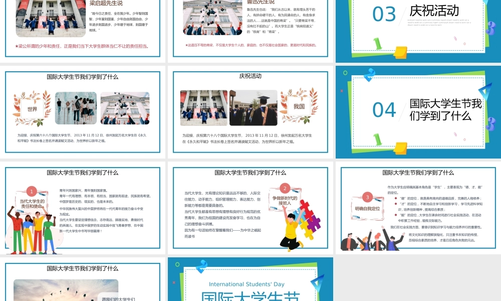 2022国际大学生节PPT卡通风国际大学生节日介绍课件模板.pptx