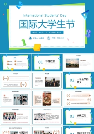 2022国际大学生节PPT卡通风国际大学生节日介绍课件模板.pptx