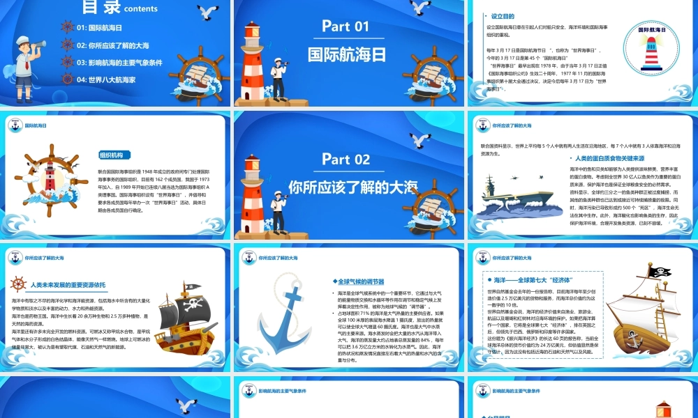 2022国际航海日PPT卡通国际航海日教育宣传课件模板.pptx