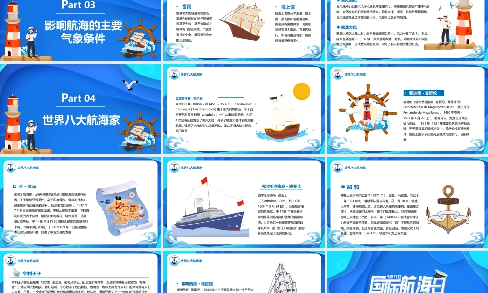 2022国际航海日PPT卡通国际航海日教育宣传课件模板.pptx