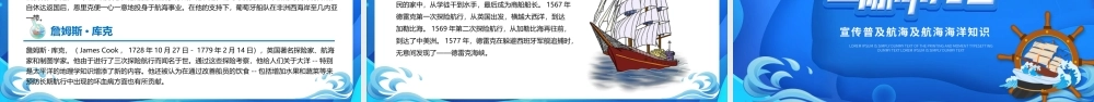 2022国际航海日PPT卡通国际航海日教育宣传课件模板.pptx