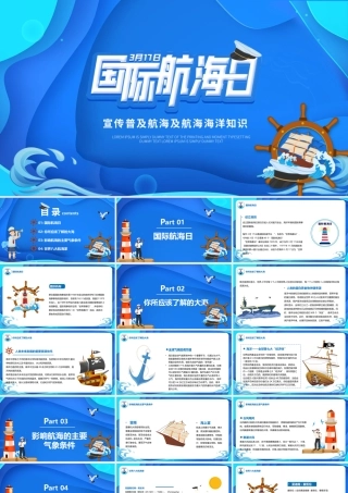 2022国际航海日PPT卡通国际航海日教育宣传课件模板.pptx
